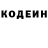 Кодеин Purple Drank GoldenEye168